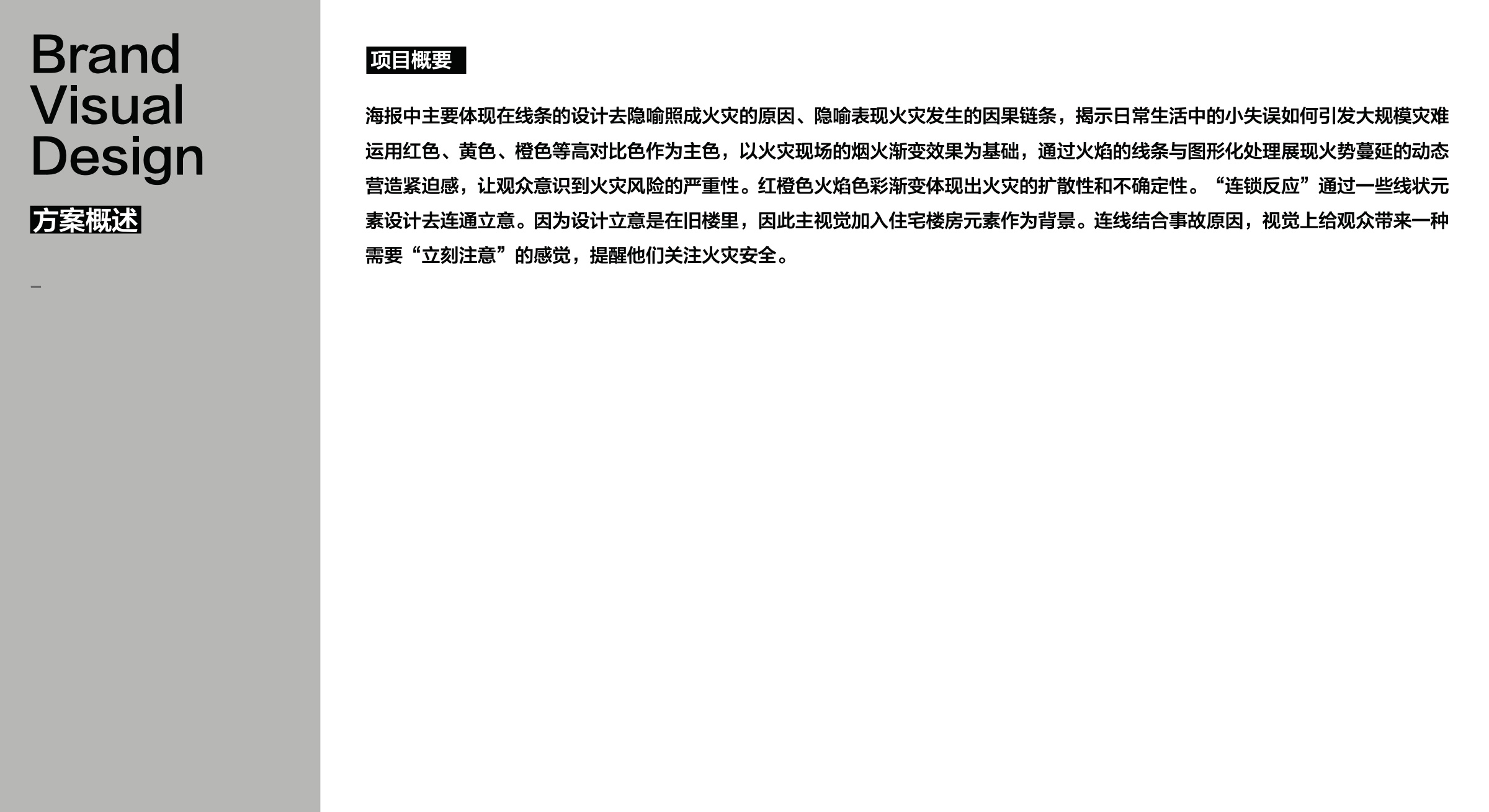 消防宣传品牌 VI 设计第 3 页