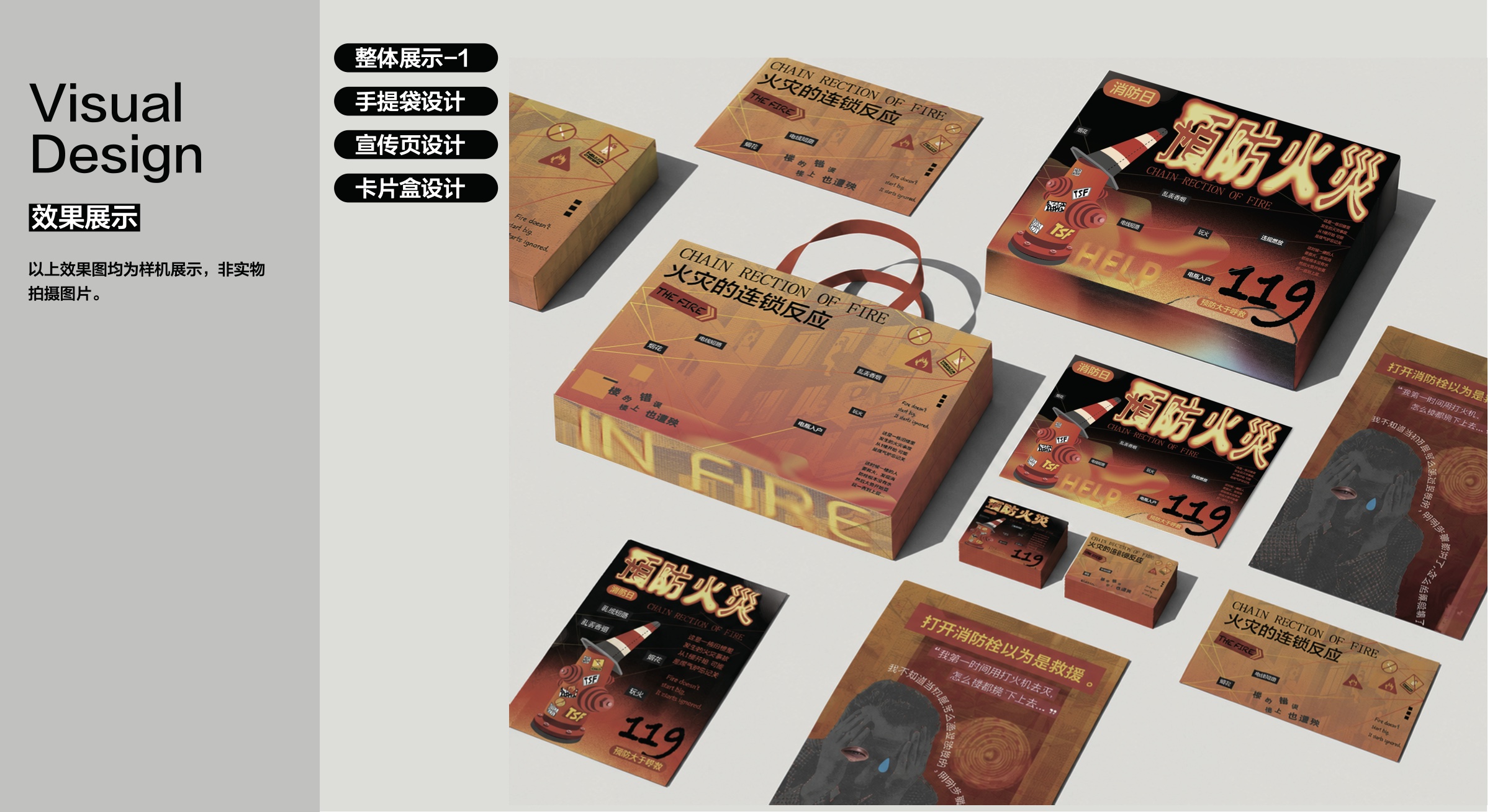 消防宣传品牌 VI 设计第 13 页