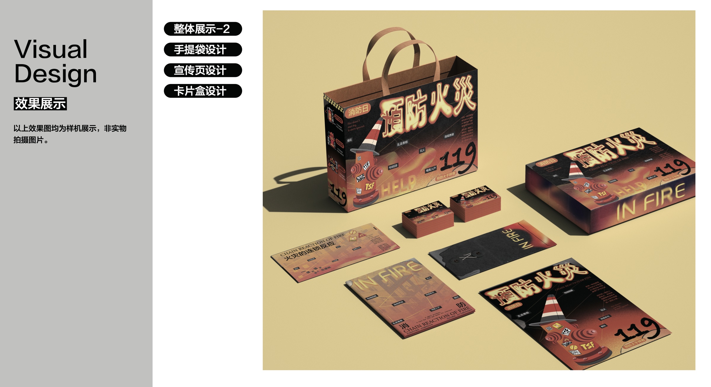 消防宣传品牌 VI 设计第 14 页