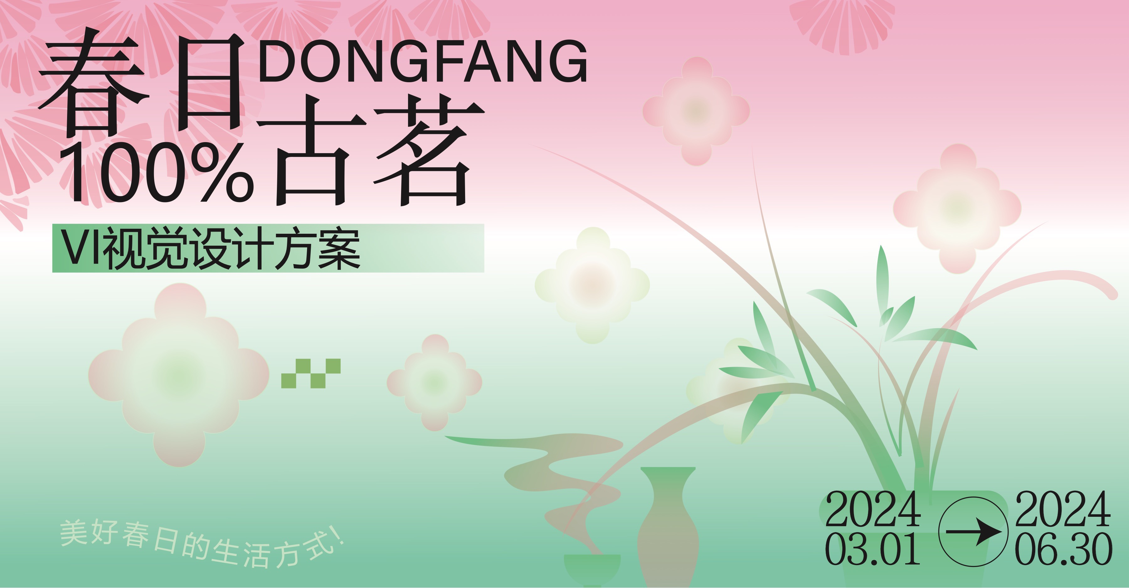 春日古茗品牌 VI 设计作品第 1 页