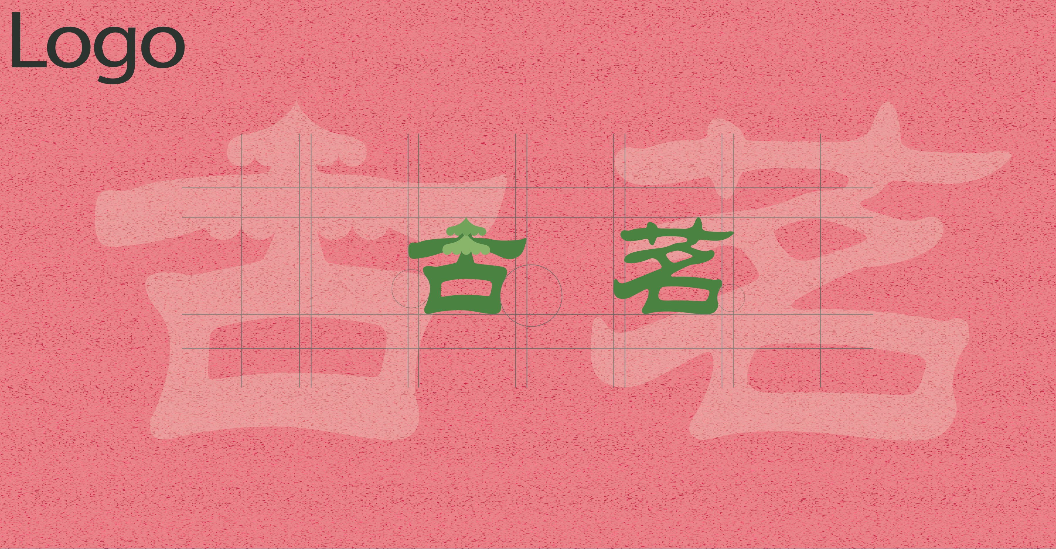 春日古茗品牌 VI 设计作品第 5 页