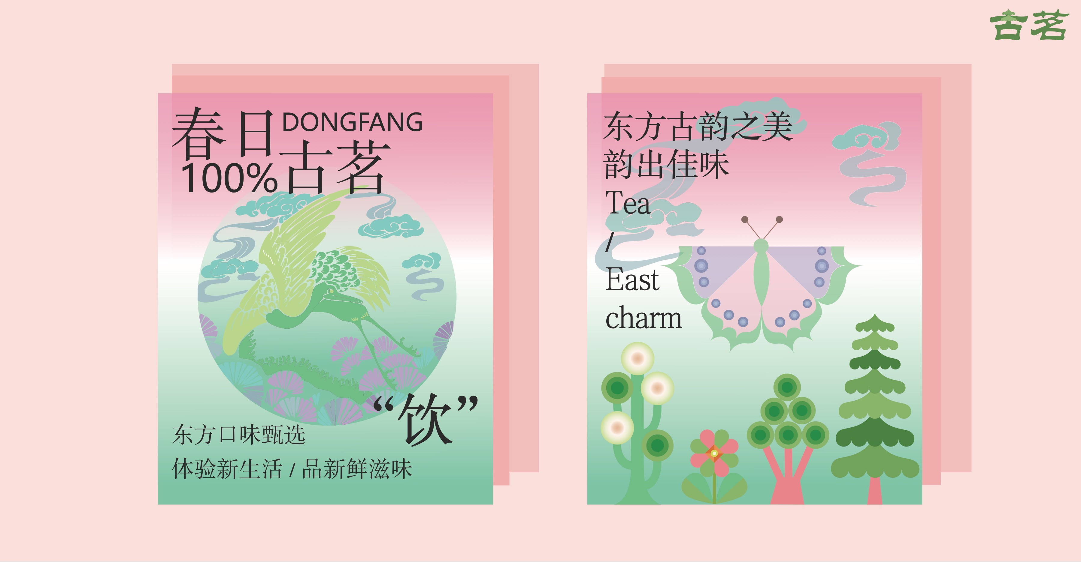 春日古茗品牌 VI 设计作品第 12 页