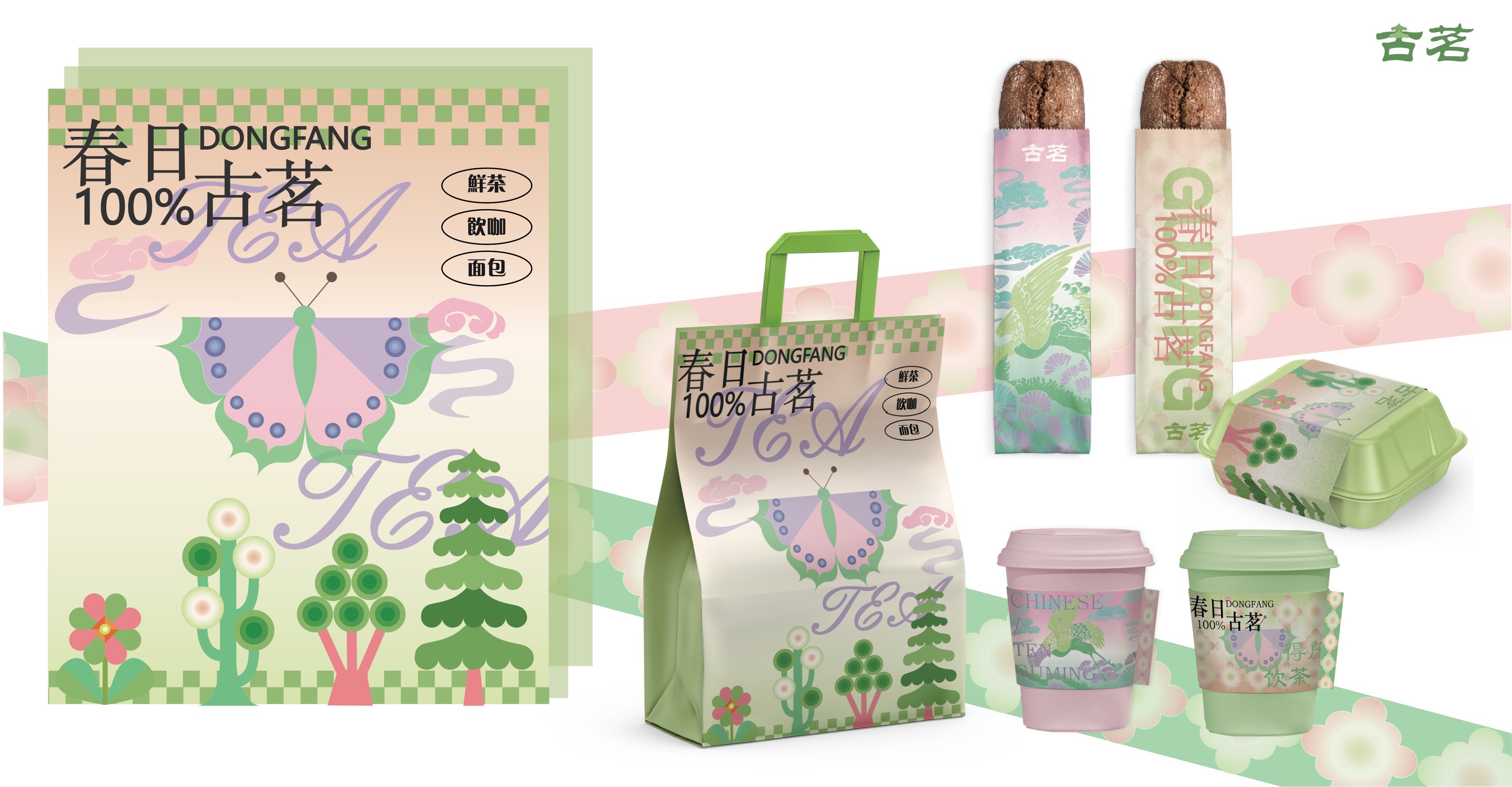春日古茗品牌 VI 设计作品第 21 页