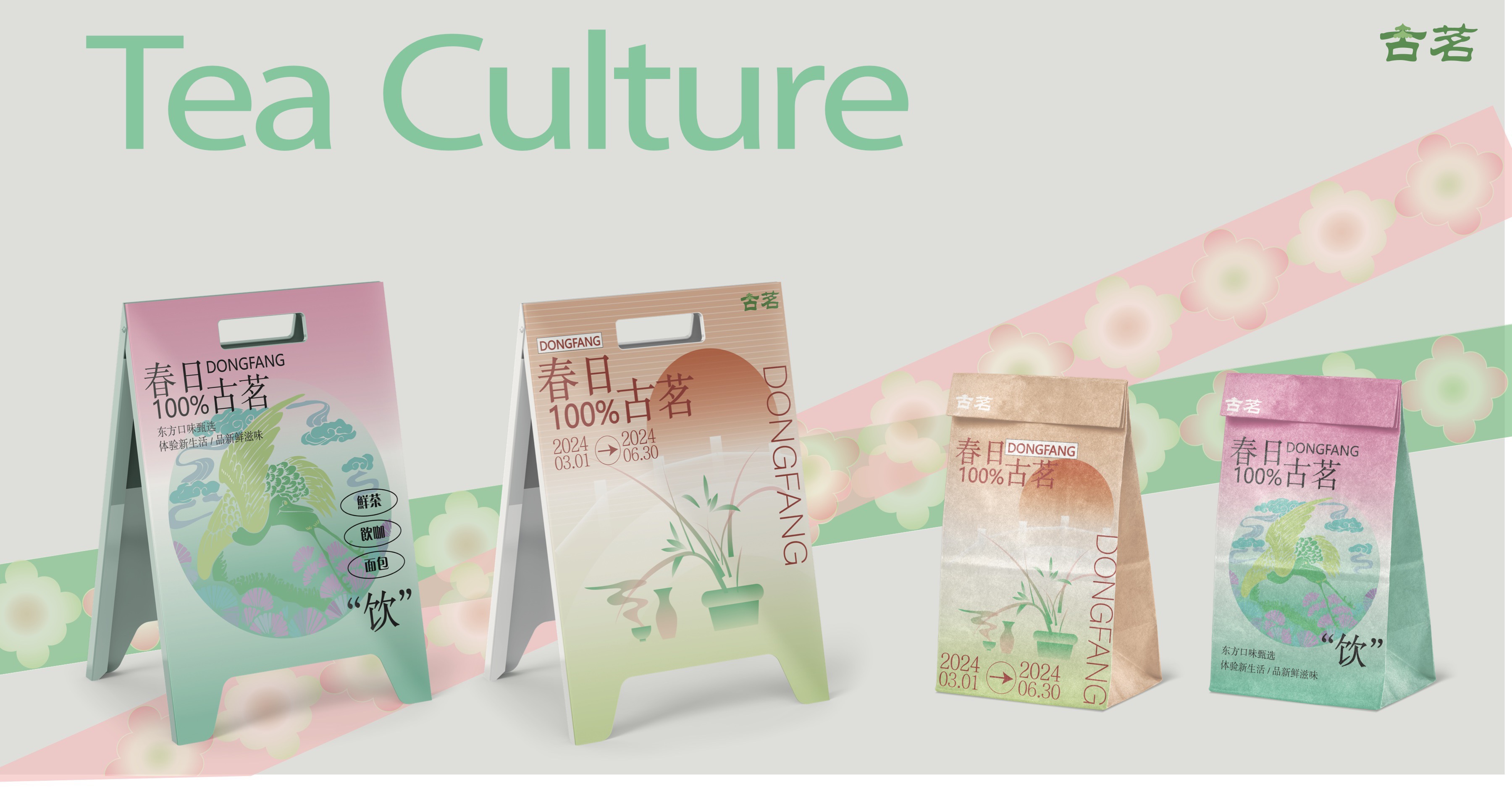 春日古茗品牌 VI 设计作品第 22 页