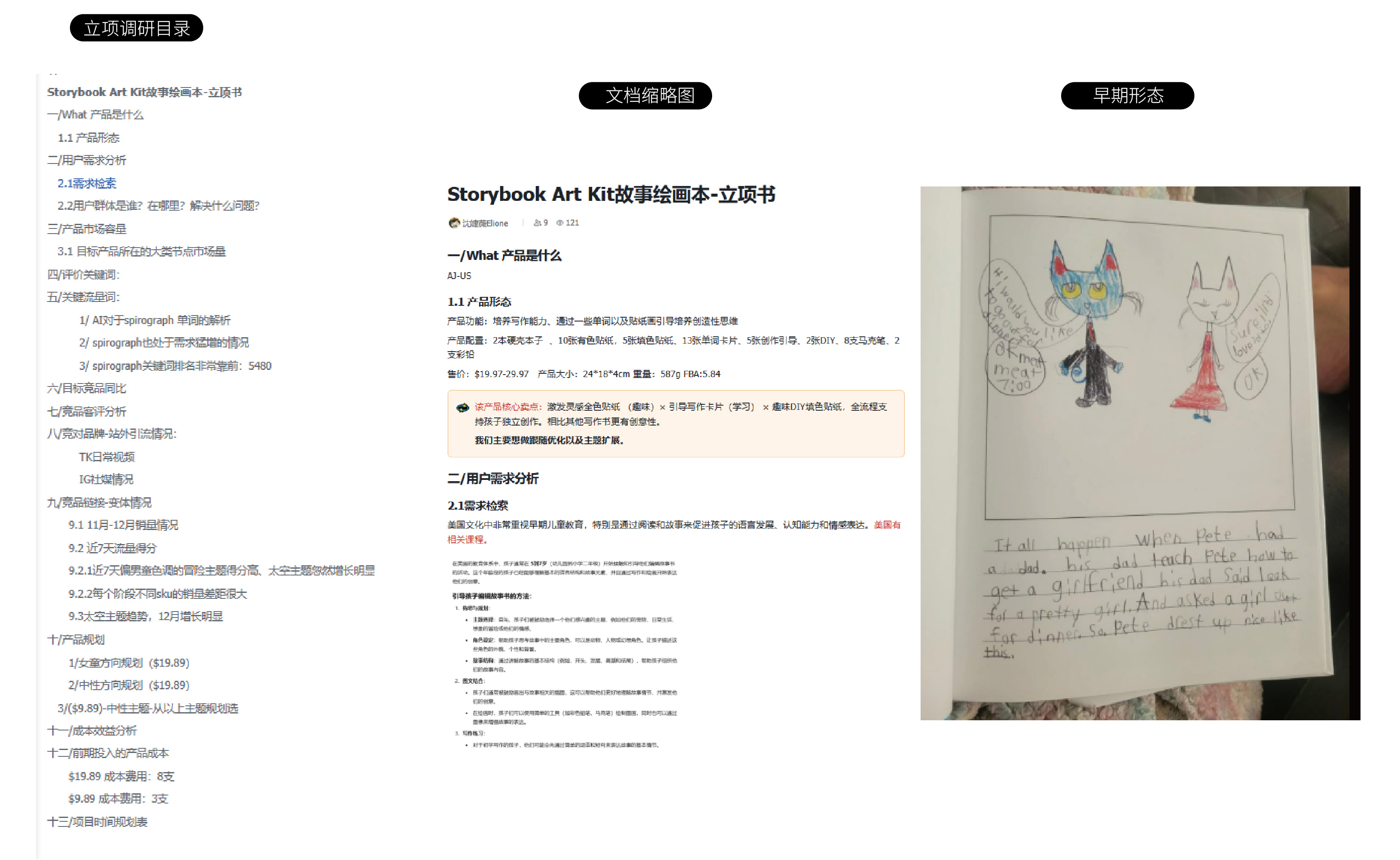 Storybook 故事绘画书立项说明