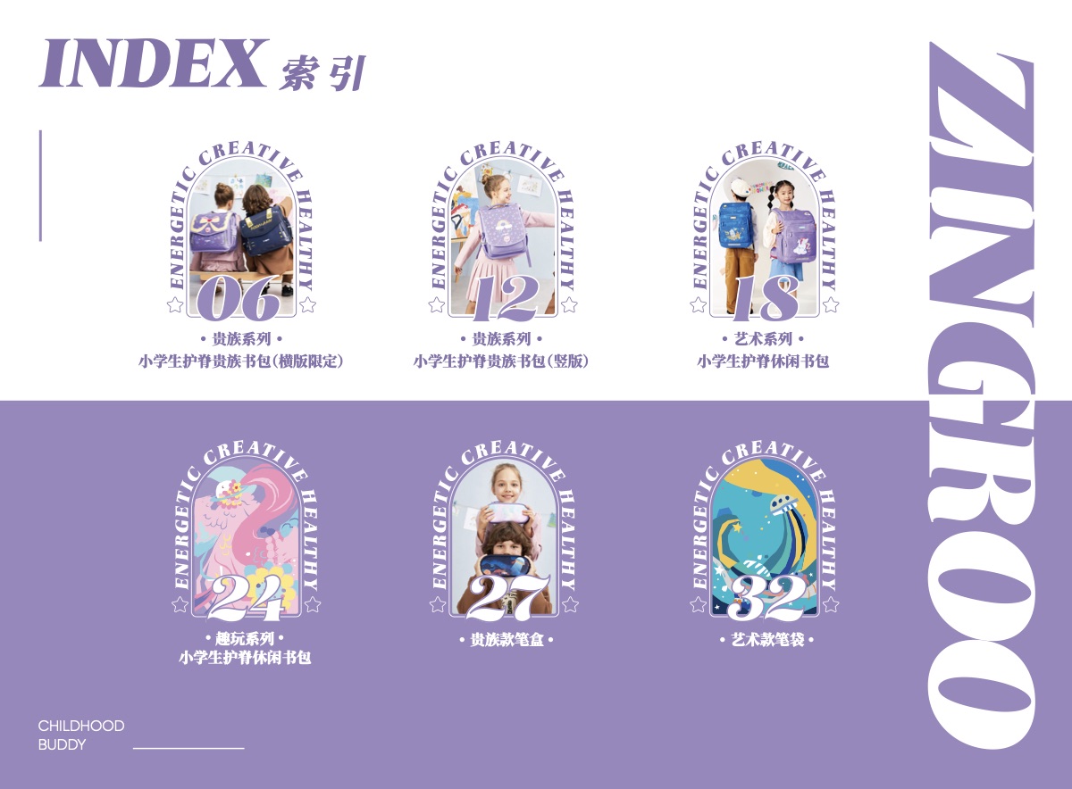 Zingroo 品牌产品画册第 4 页