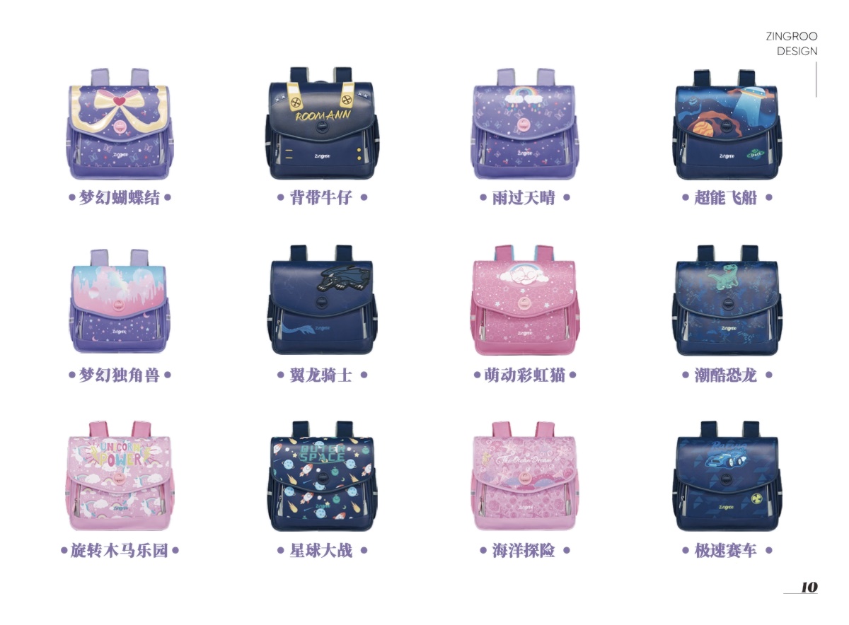 Zingroo 品牌产品画册第 10 页