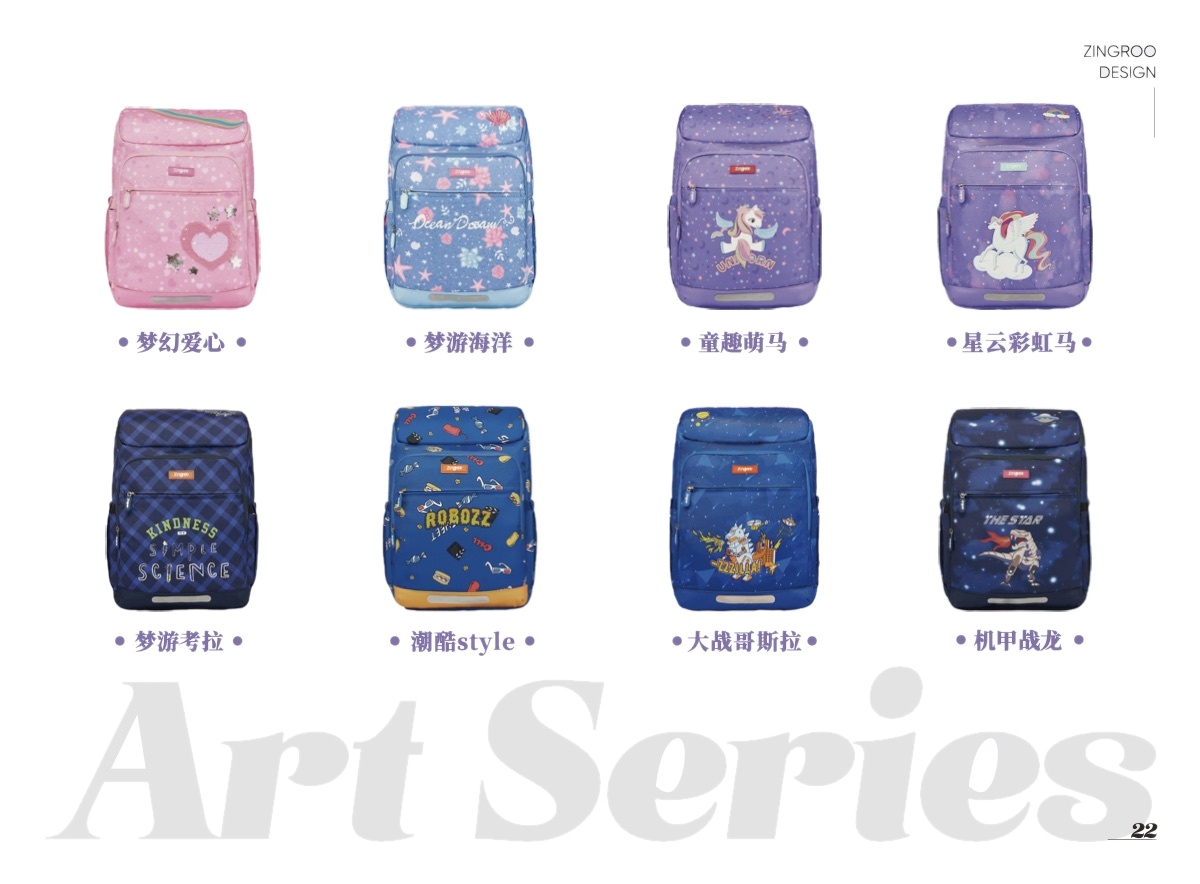 Zingroo 品牌产品画册第 22 页