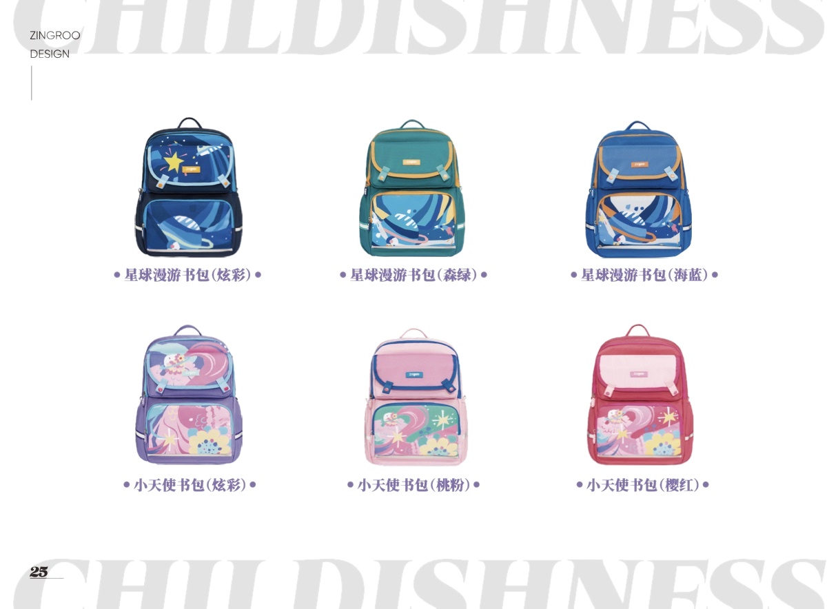 Zingroo 品牌产品画册第 25 页