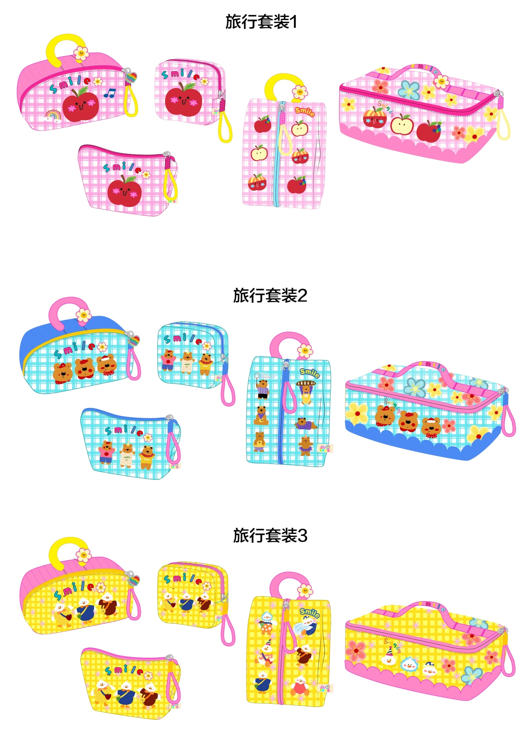 Smiley Day 旅行套装完整设计