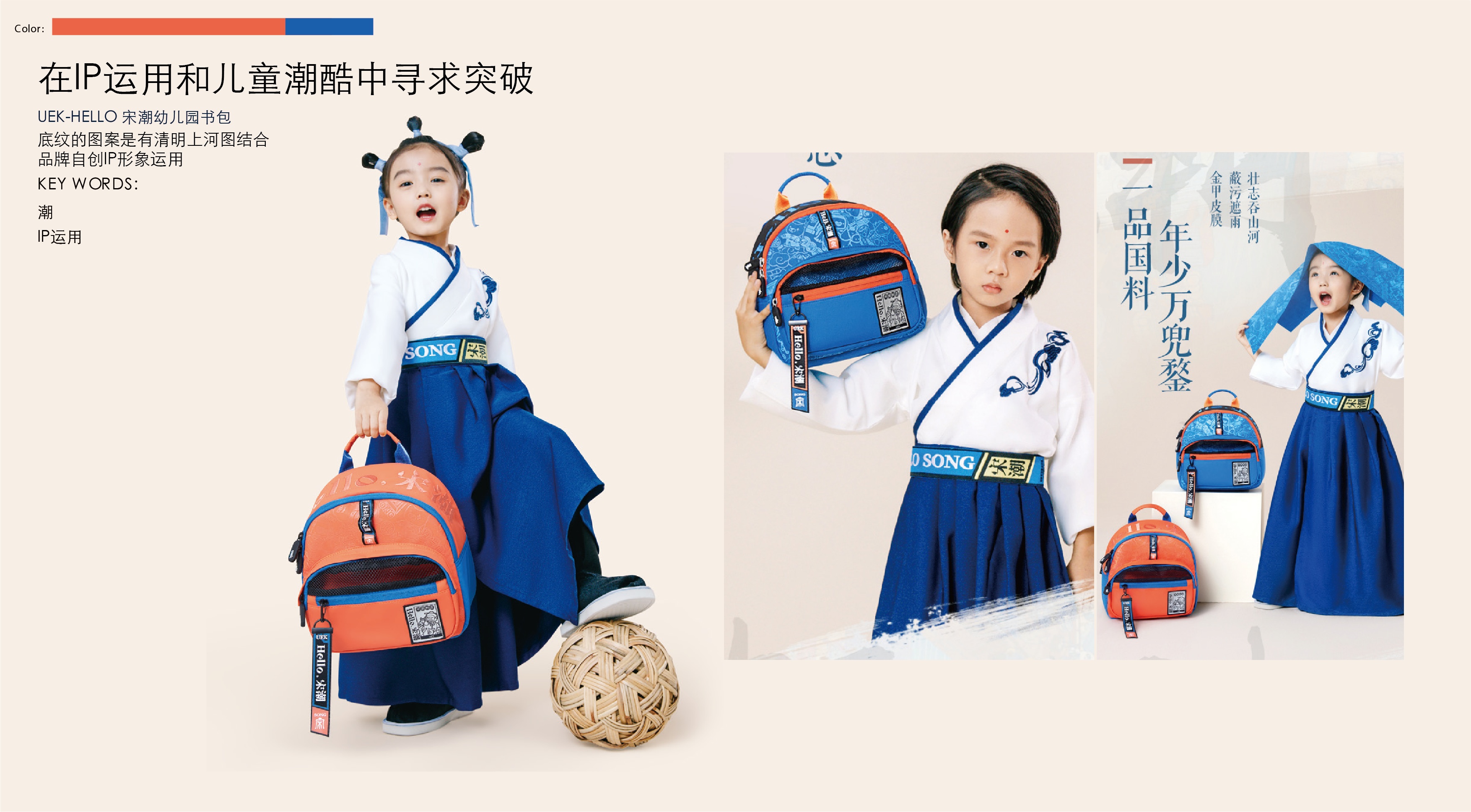 幼儿背包设计及开发作品 4