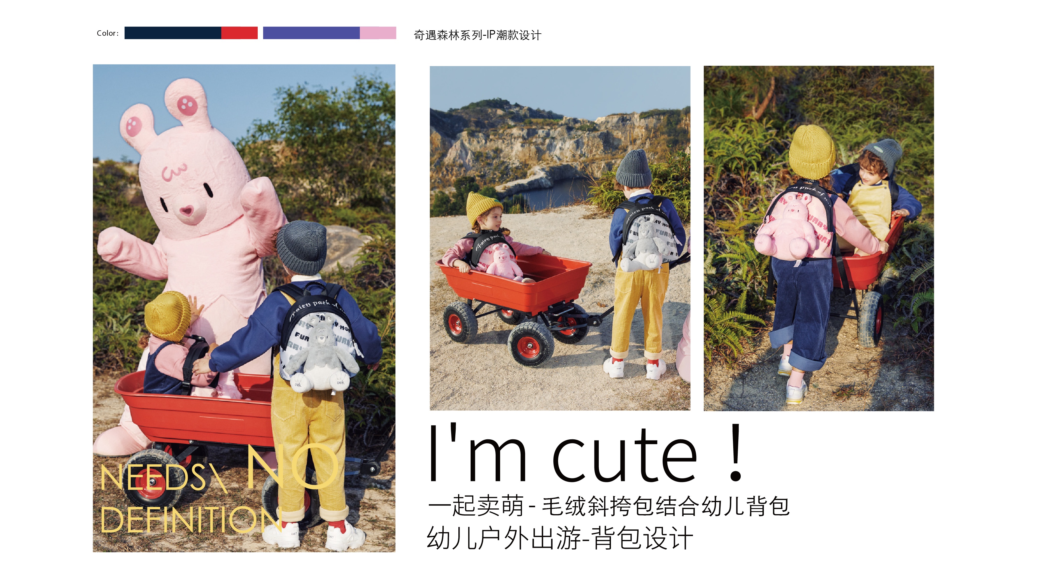幼儿背包设计及开发作品 5